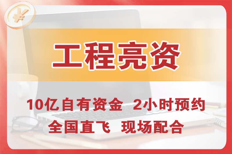 古交工程亮资摆账